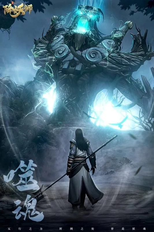 五行降妖师(仙侠冒险游戏)截图3