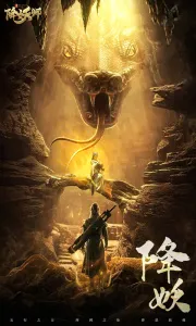 五行降妖师(仙侠冒险游戏)截图4