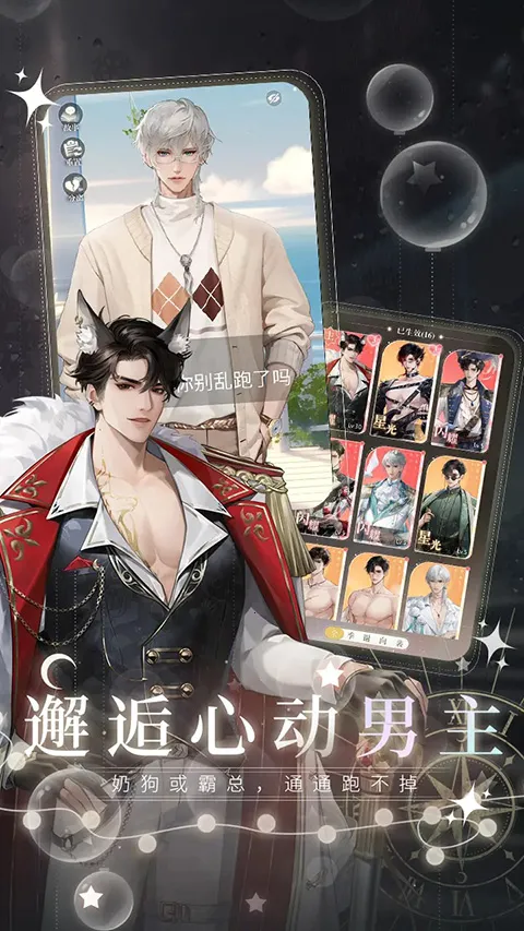 无限梦境官服(恋爱养成游戏)v1.0.67 安卓版截图2