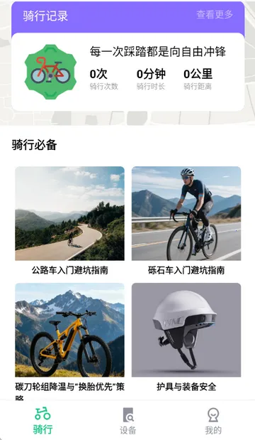 共享单车骑行伴侣(骑行辅助工具)截图3
