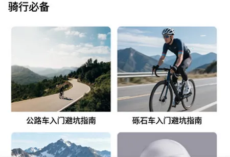 共享单车骑行伴侣(骑行辅助工具) 共享单车骑行伴侣(骑行辅助工具)