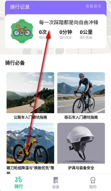 共享单车骑行伴侣(骑行辅助工具) 共享单车骑行伴侣(骑行辅助工具)