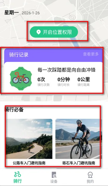 共享单车骑行伴侣(骑行辅助工具) 共享单车骑行伴侣(骑行辅助工具)