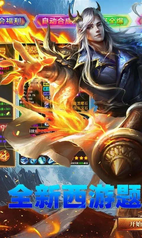 弑神斩仙最新安卓版截图4