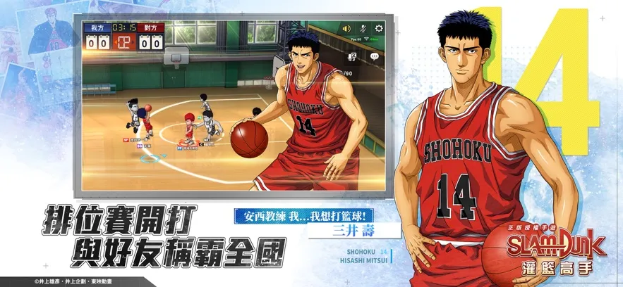 灌篮高手SLAMDUNK(篮球竞技游戏)v30.19 安卓版截图0
