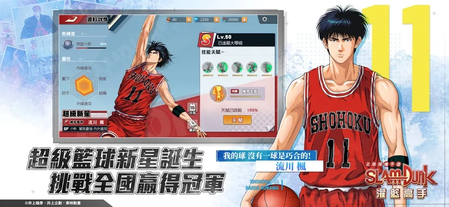 灌篮高手SLAMDUNK(篮球竞技游戏)v30.19 安卓版截图1