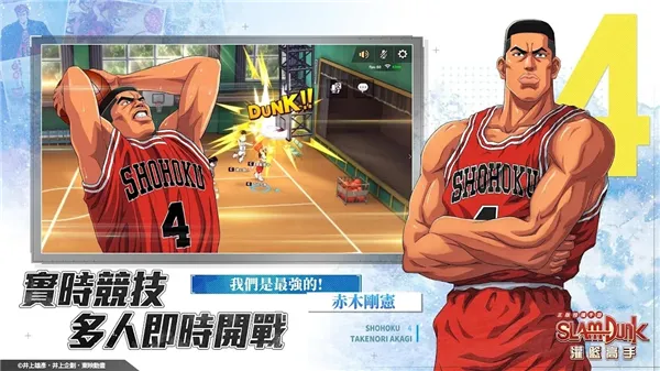 灌篮高手SLAMDUNK(篮球竞技游戏)v30.19 安卓版截图3