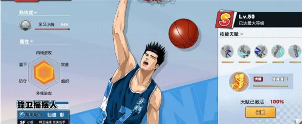 灌篮高手SLAMDUNK(篮球竞技游戏) 灌篮高手SLAMDUNK(篮球竞技游戏)