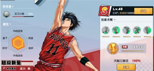 灌篮高手SLAMDUNK(篮球竞技游戏) 灌篮高手SLAMDUNK(篮球竞技游戏)