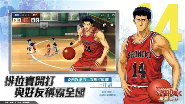 灌篮高手SLAMDUNK(篮球竞技游戏)v30.19 安卓版截图4