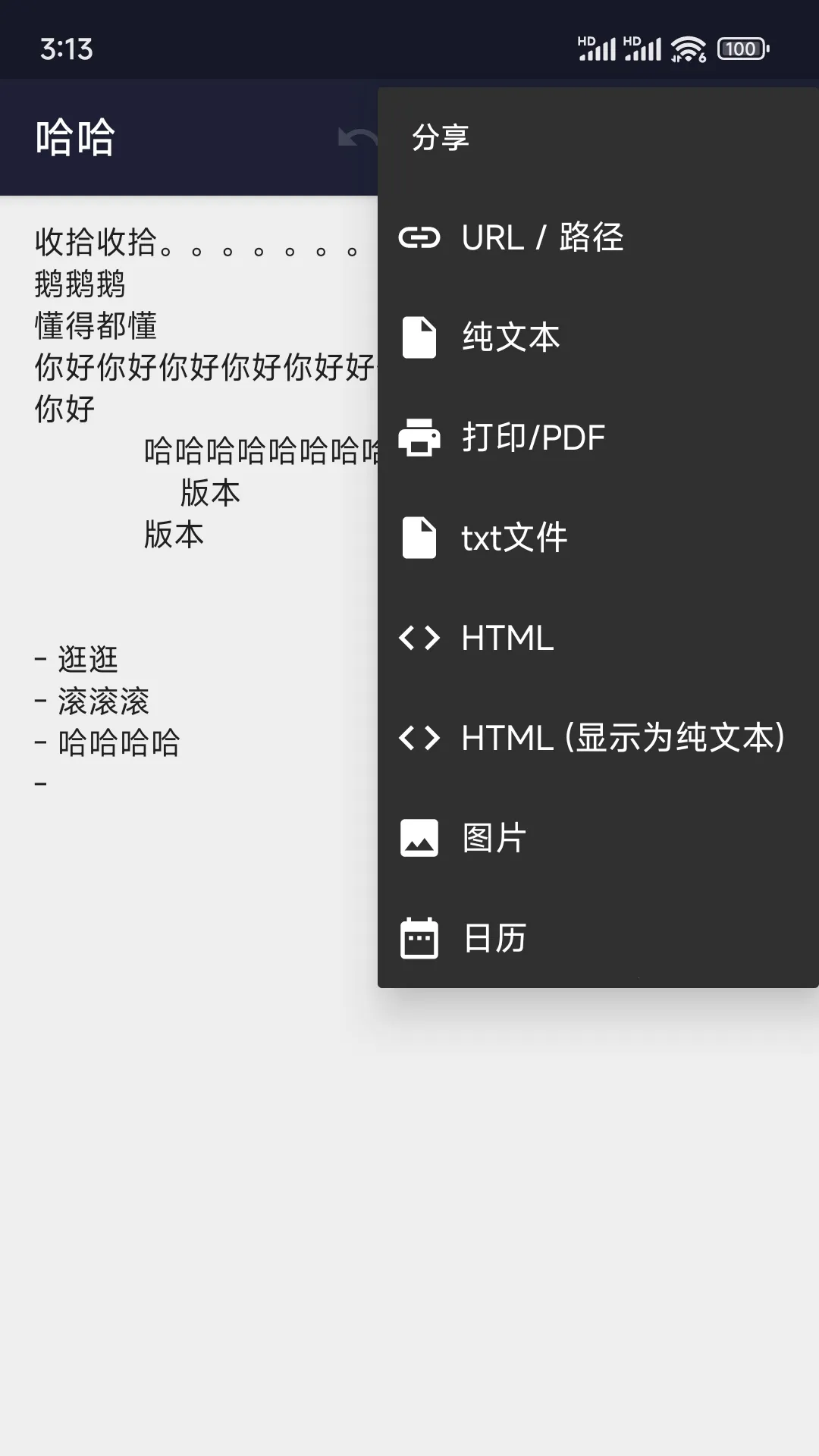 小鹿txt编辑器(文本编辑工具)截图0