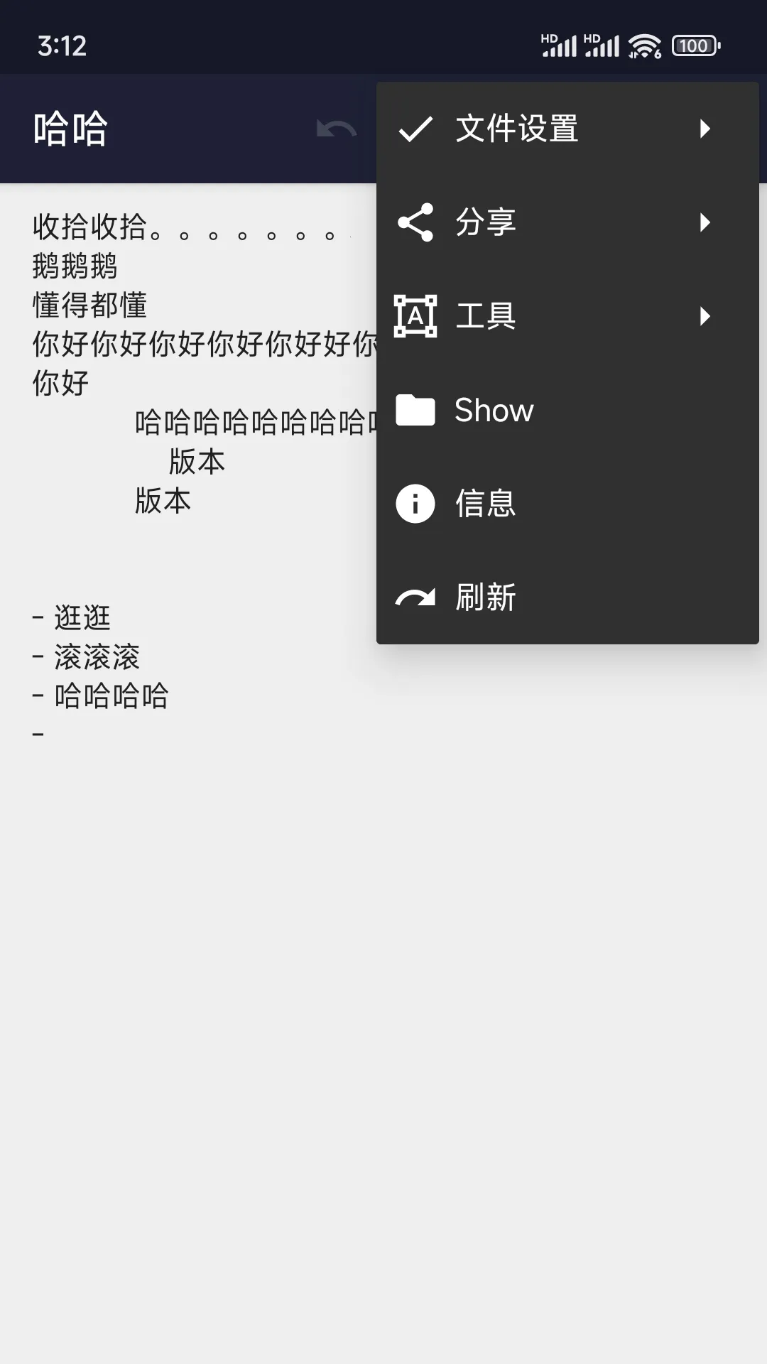 小鹿txt编辑器(文本编辑工具)截图2
