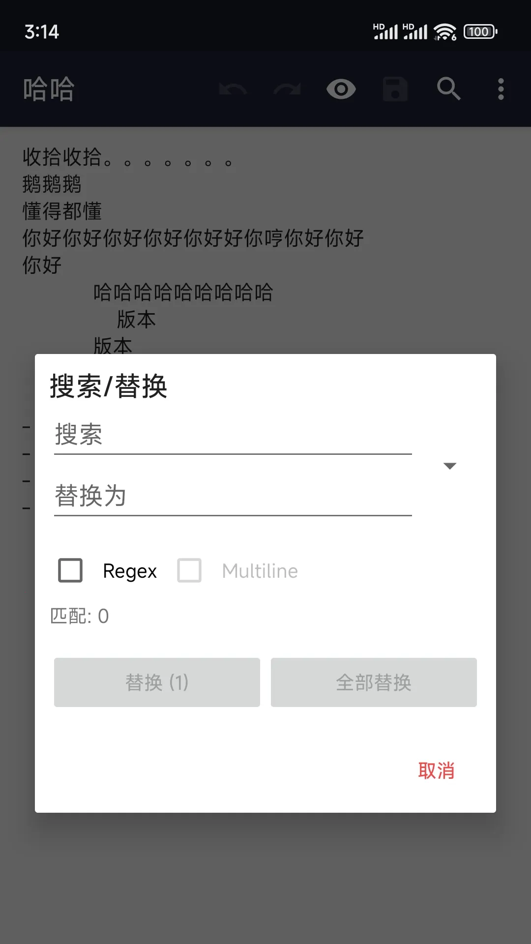 小鹿txt编辑器(文本编辑工具)截图3