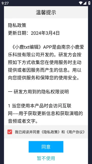 小鹿txt编辑器 小鹿txt编辑器