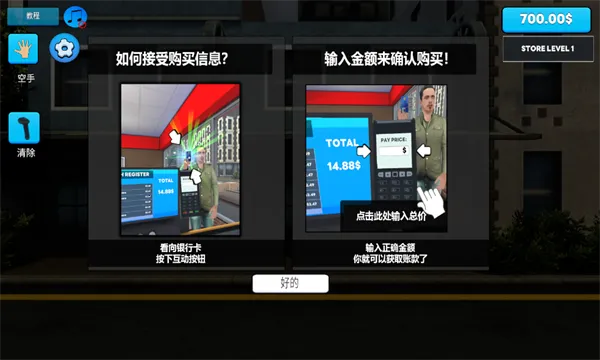 超市模拟器2026最新版本v1.2.7 安卓版截图0