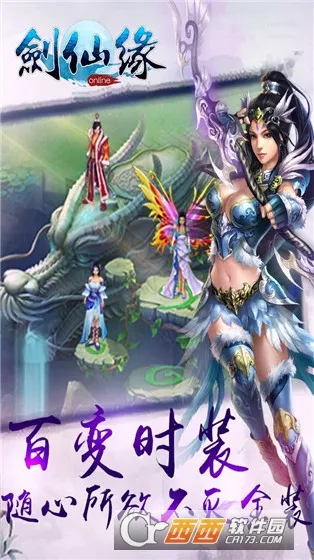 剑仙缘最新手机版截图1