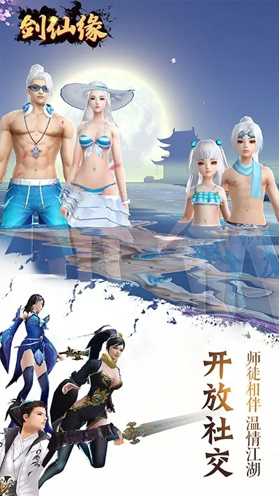 剑仙缘最新手机版截图2