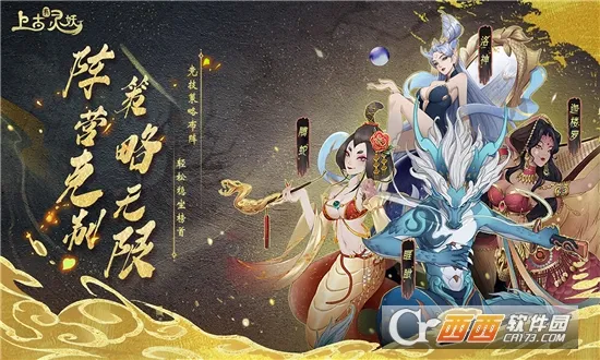 上古有灵妖2026官方最新版本截图1