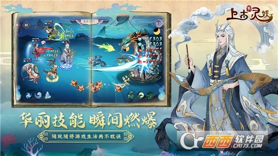 上古有灵妖2026官方最新版本截图0