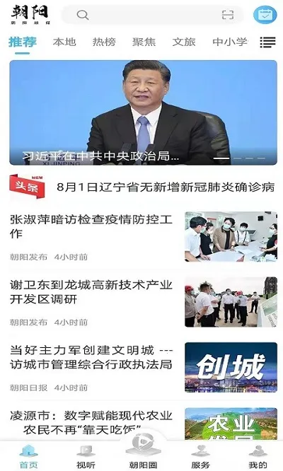 朝阳融媒2026最新版本 朝阳融媒2026最新版本