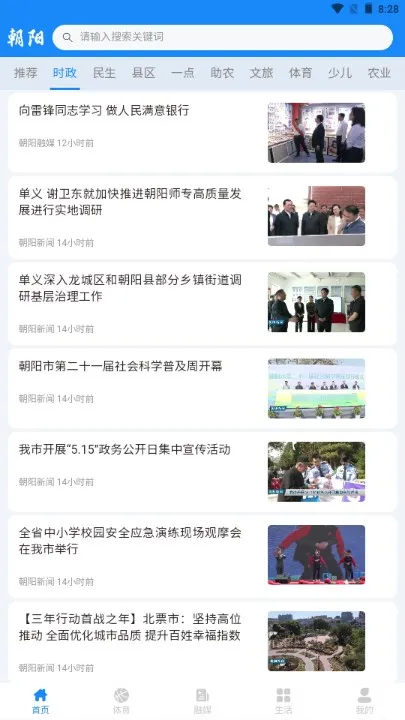 朝阳融媒2026最新版本v1.1.25001 手机版截图4