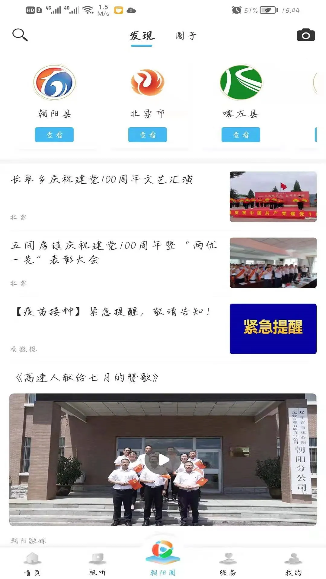 朝阳融媒2026最新版本v1.1.25001 手机版截图1