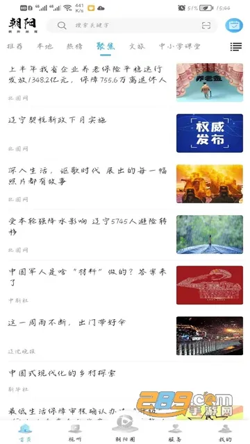 朝阳融媒2026最新版本v1.1.25001 手机版截图3