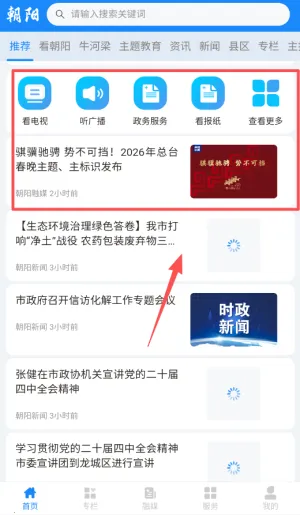 朝阳融媒2026最新版本 朝阳融媒2026最新版本