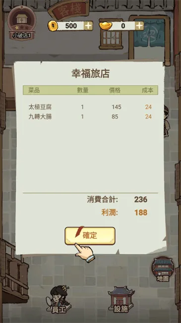 我在江南开客栈内置菜单v1.101.10 安卓版截图4