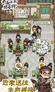 我在江南开客栈内置菜单v1.101.10 安卓版截图3