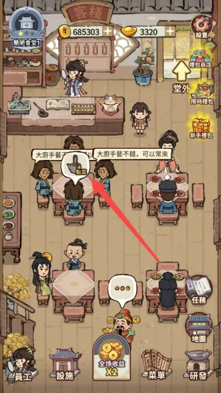 我在江南开客栈内置菜单 我在江南开客栈内置菜单