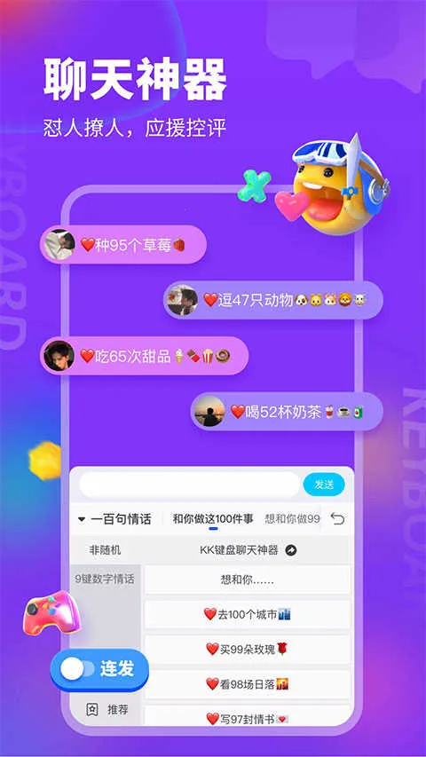 kk键盘变声器截图4