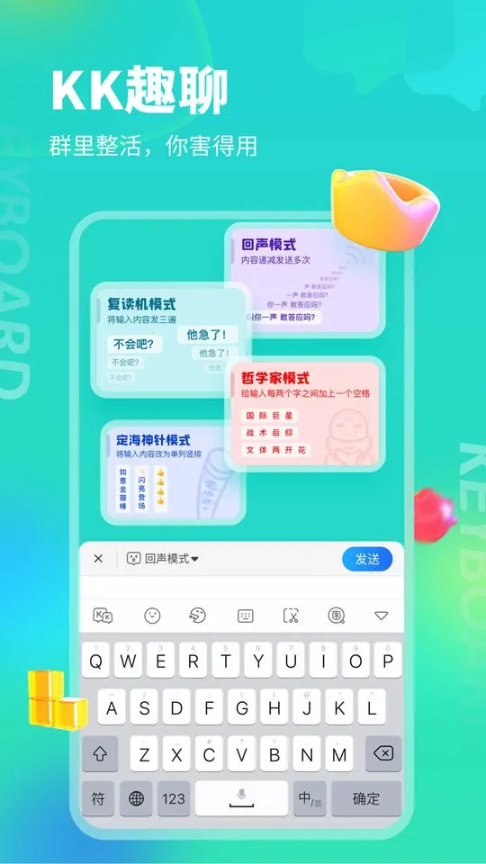 kk键盘变声器截图3