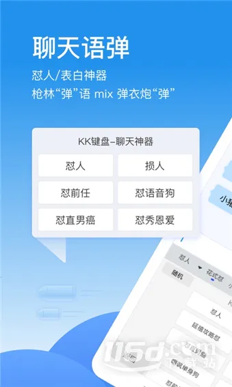 kk键盘变声器 kk键盘变声器