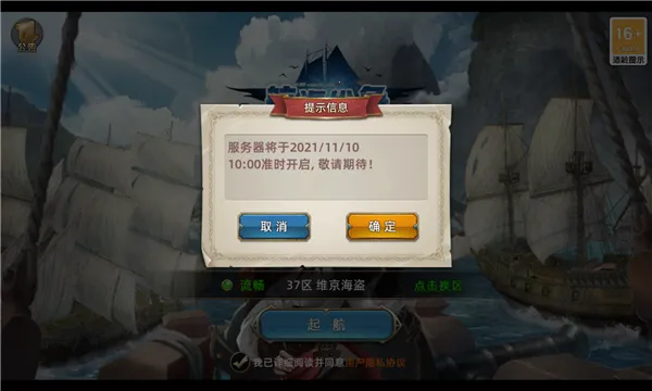 航海纷争(航海策略游戏)v6.1.5 手机版截图0