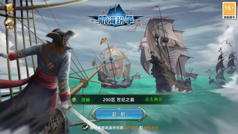 航海纷争(航海策略游戏) 航海纷争(航海策略游戏)