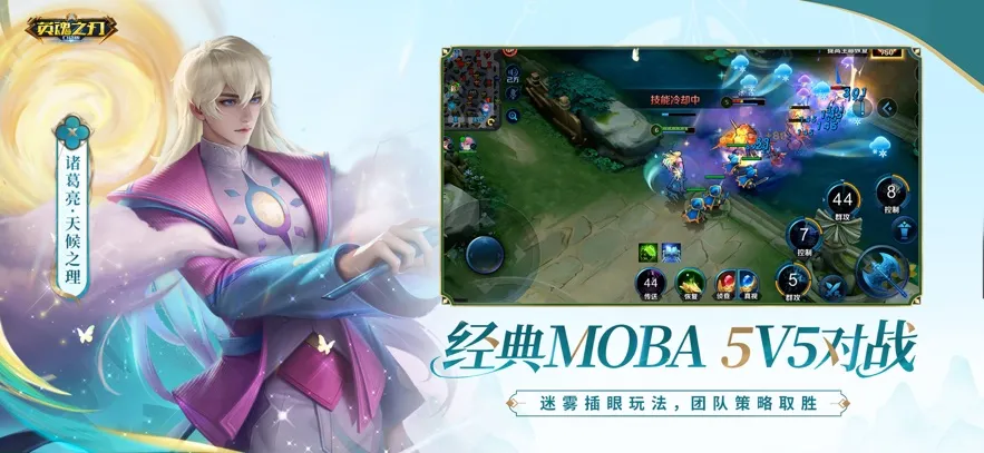 英魂之刃腾讯版截图1