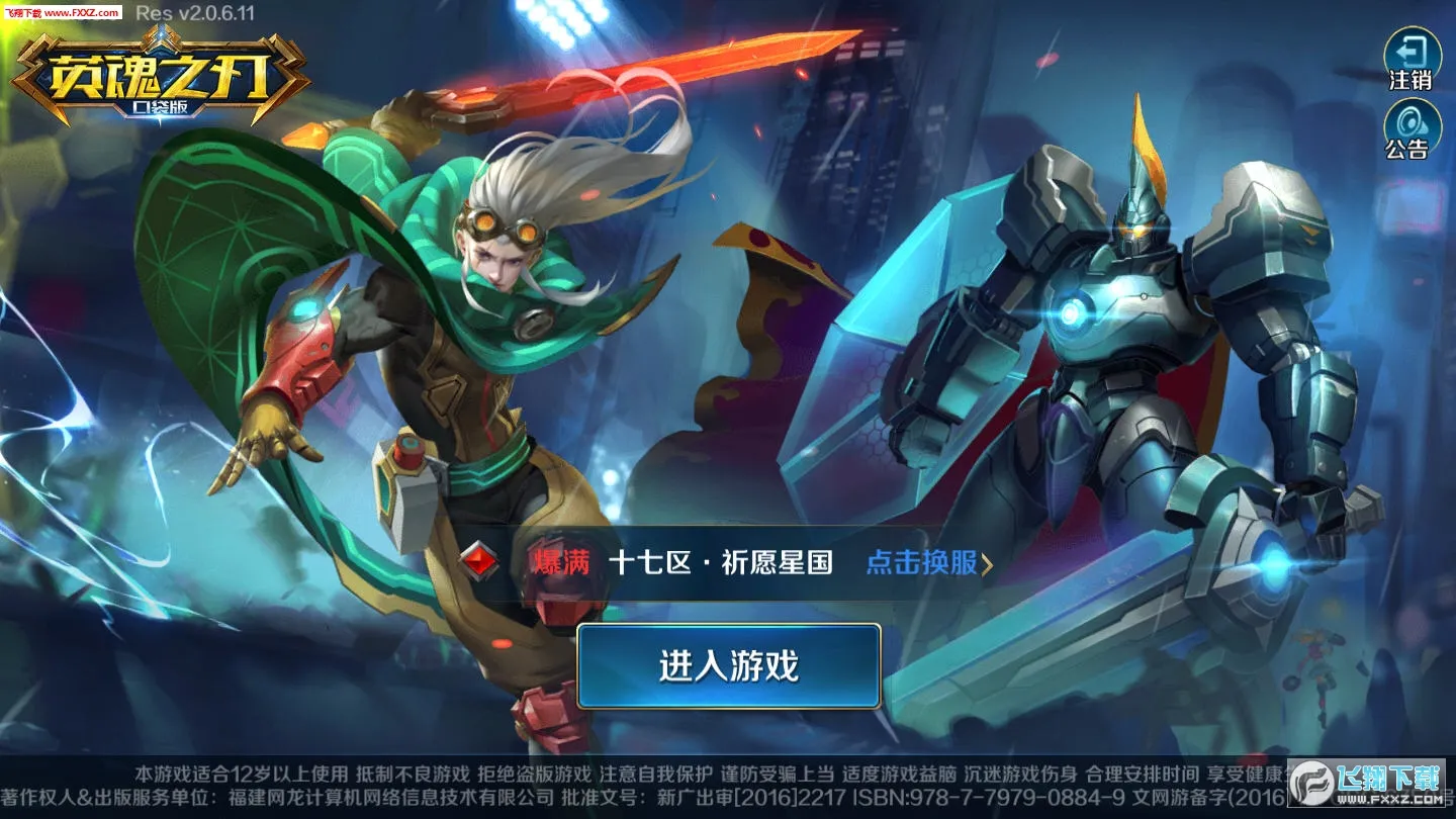 英魂之刃腾讯版截图0