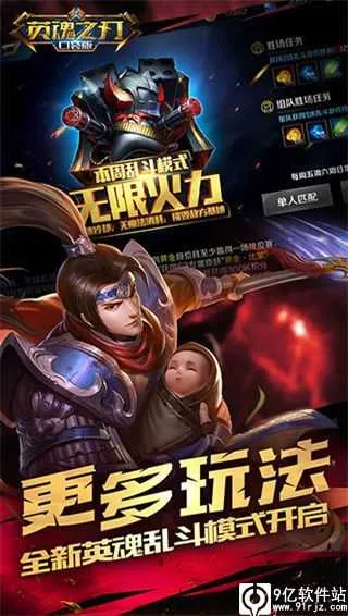 英魂之刃腾讯版 英魂之刃腾讯版