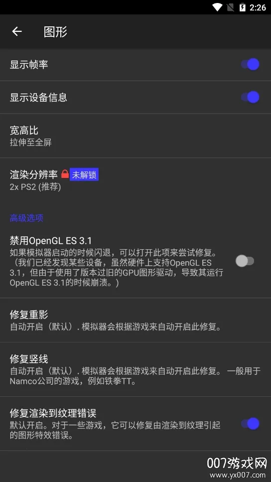 呆萌ps2模拟器无需付费版截图2