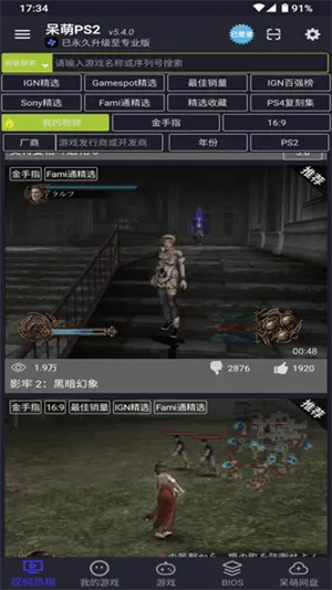 呆萌ps2模拟器无需付费版截图3