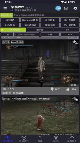 呆萌ps2模拟器无需付费版 呆萌ps2模拟器无需付费版