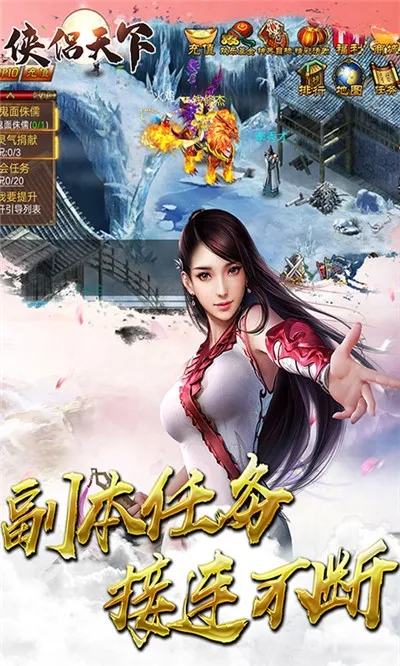 侠侣天下(仙侠游戏)截图0