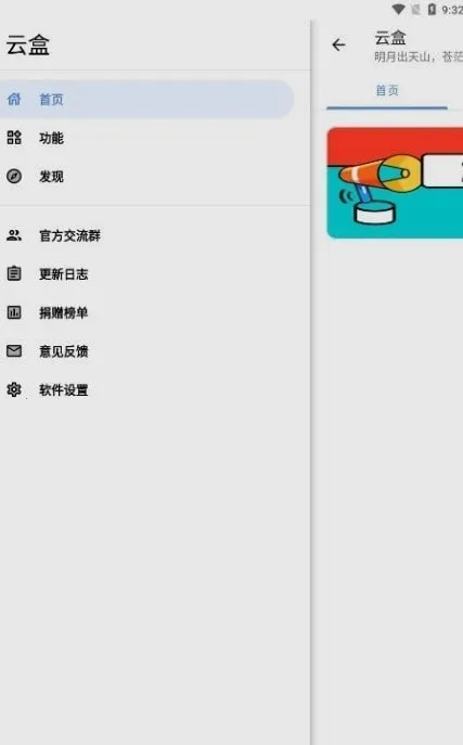 空白云盒一键取关截图3