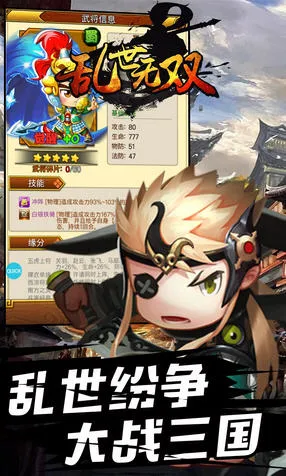 乱世无双最新安卓版截图1