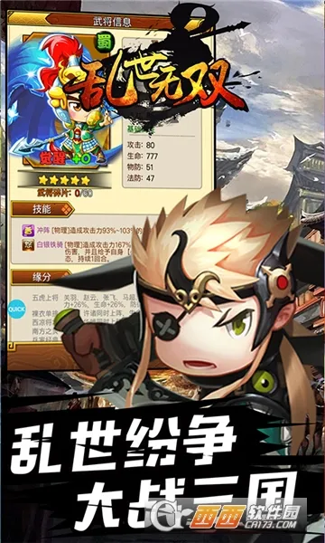 乱世无双最新安卓版截图3