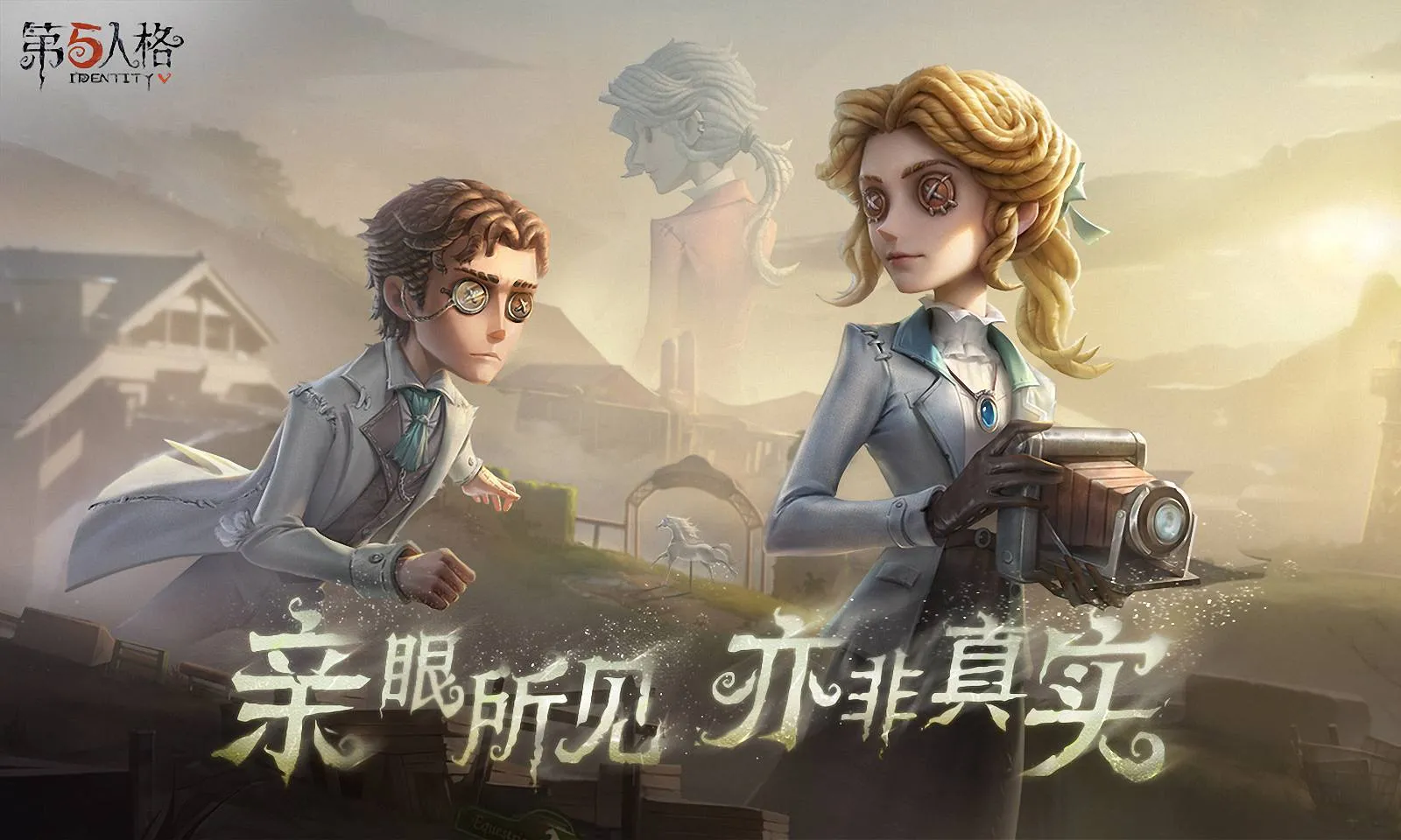 第五人格2026官方最新版本截图3