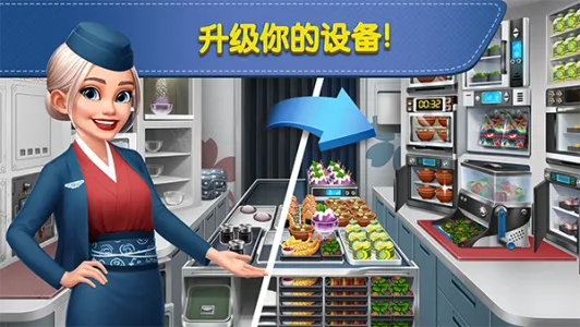 飞机大厨无限燃油截图4