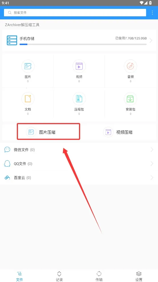 ZArchiver pro蓝色版截图2
