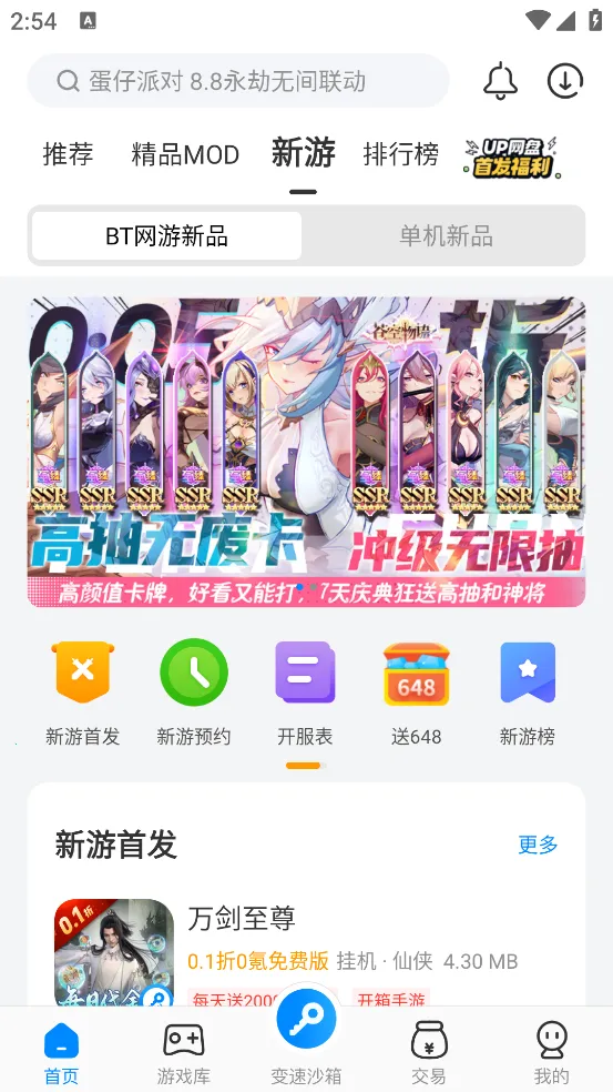 八门神器免root版截图2